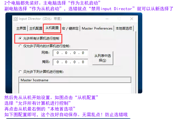 Input Director跨屏 一个键盘鼠标控制多个电脑屏幕 - Director, Input, Input Director