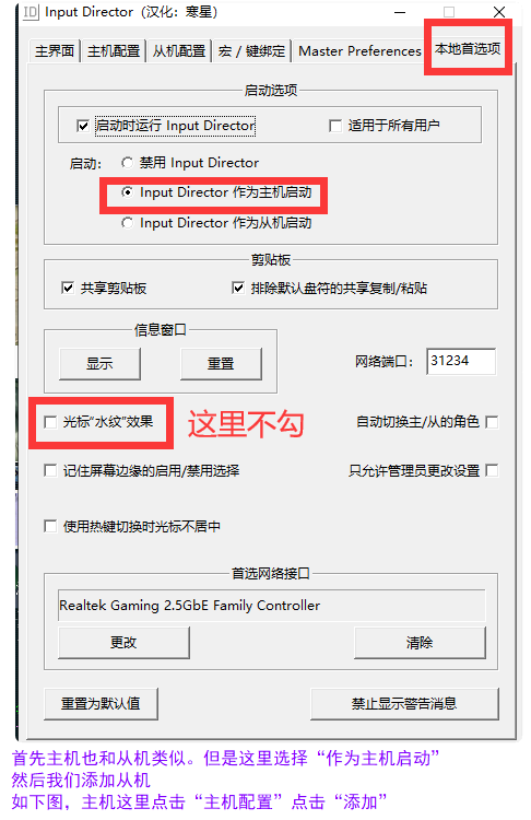 Input Director跨屏 一个键盘鼠标控制多个电脑屏幕 - Director, Input, Input Director