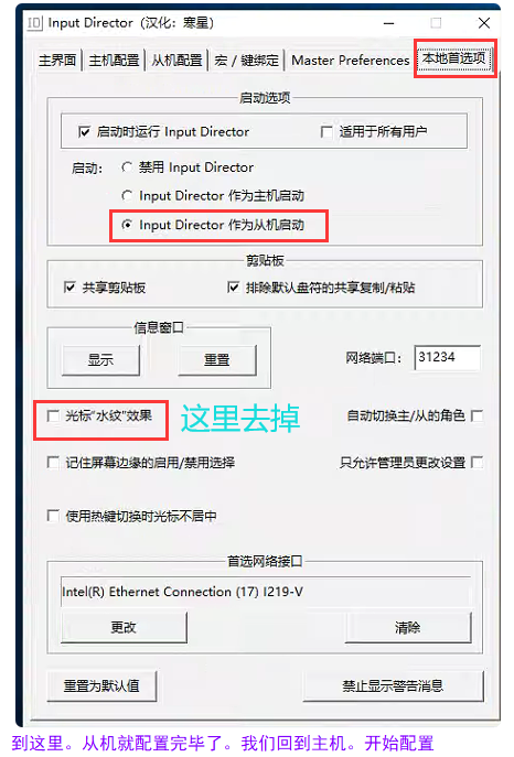 Input Director跨屏 一个键盘鼠标控制多个电脑屏幕 - Director, Input, Input Director