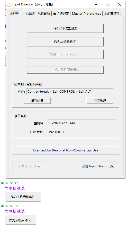 Input Director跨屏 一个键盘鼠标控制多个电脑屏幕 - Director, Input, Input Director