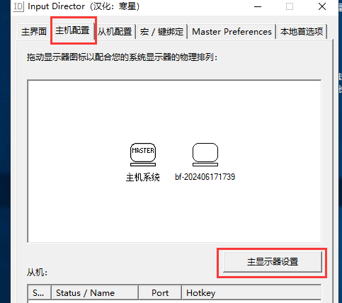 Input Director跨屏 一个键盘鼠标控制多个电脑屏幕 - Director, Input, Input Director