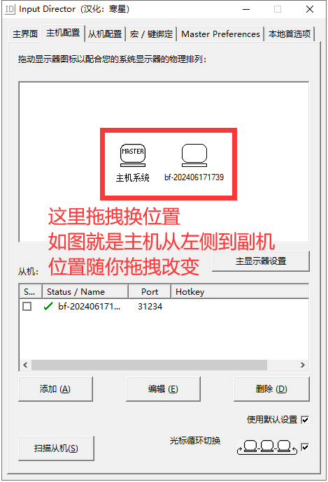 Input Director跨屏 一个键盘鼠标控制多个电脑屏幕 - Director, Input, Input Director