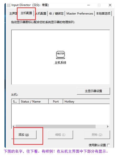 Input Director跨屏 一个键盘鼠标控制多个电脑屏幕 - Director, Input, Input Director