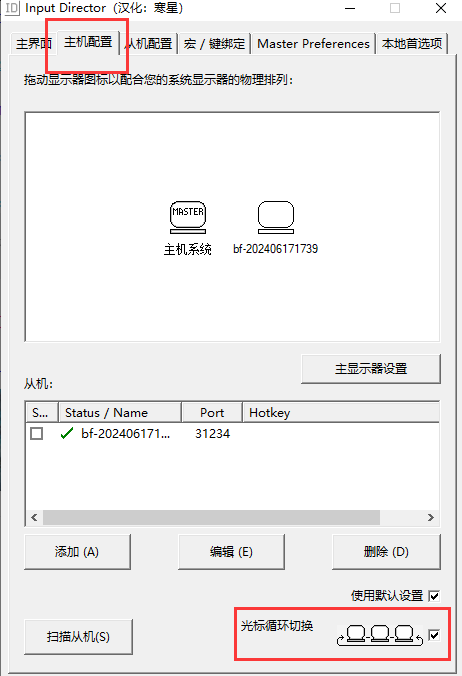 Input Director跨屏 一个键盘鼠标控制多个电脑屏幕 - Director, Input, Input Director