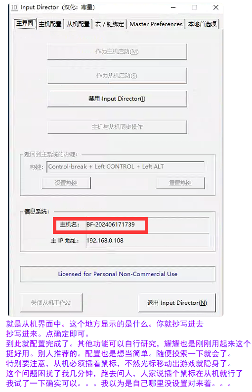 Input Director跨屏 一个键盘鼠标控制多个电脑屏幕 - Director, Input, Input Director