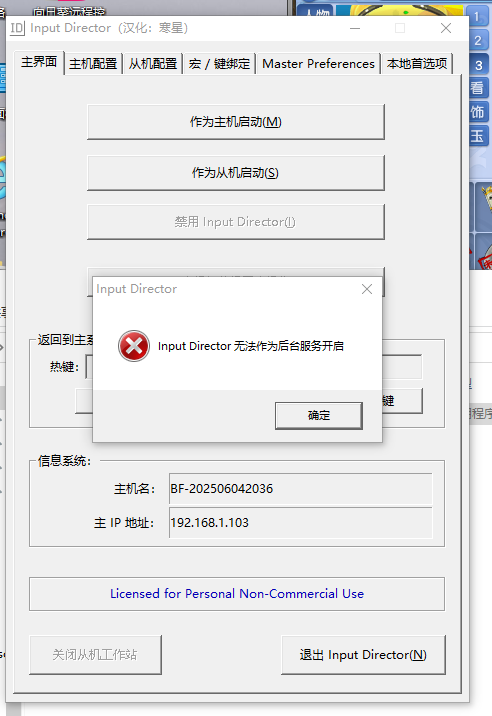 Input Director跨屏 一个键盘鼠标控制多个电脑屏幕 - Director, Input, Input Director