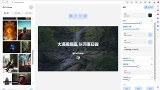 PicProse在线文章封面图片生成工具 免费开源html源码