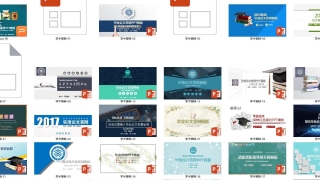 400套商务学生用PPT模板包括开题报告 学术答辩ppt 工作总结等