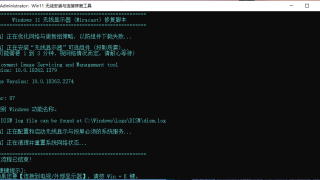 windows11无法启用投屏功能 无线显示器无法添加可选功能 解决办法 Miracast修复脚本