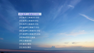 微PE工具箱 一款干净的PE系统!