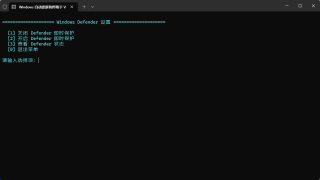 windows11一键禁用安全中心脚本 一键恢复安全中心脚本Windows Defender