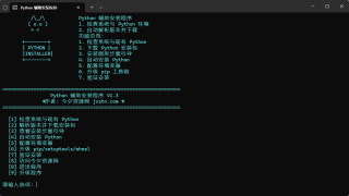 零基础 Python 环境搭建工具 一键安装 Python 环境自动配置 升级 pip、setuptools、wheel
