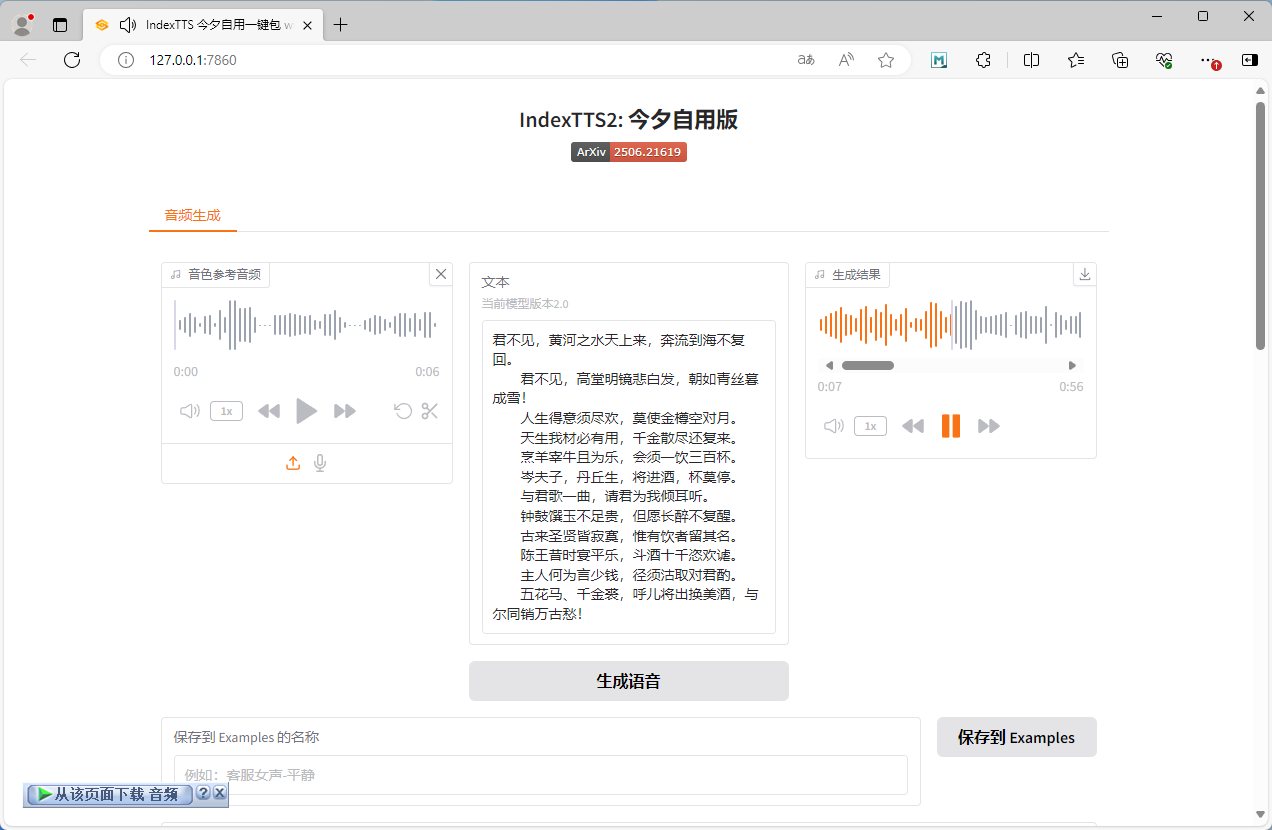 IndexTTS2最新版一键包 支持情绪控制 支持声音停顿 多音字读音控制 声音拉长 支持50系列显卡