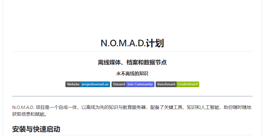 N.O.M.A.D. 末日生存计划 —— 无网也能活下去的离线知识节点 github开源项目 project-nomad N.O.M.A.D. 计划