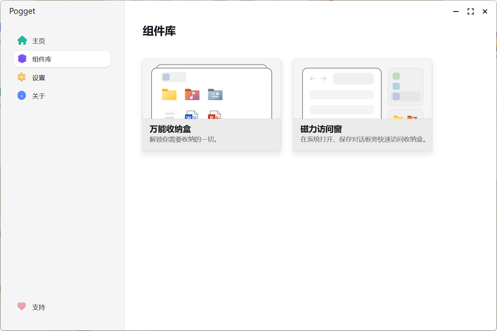 Pogget 轻量化文件效率工具，重构文件交互逻辑，实现音速启动与快捷方式统一管理