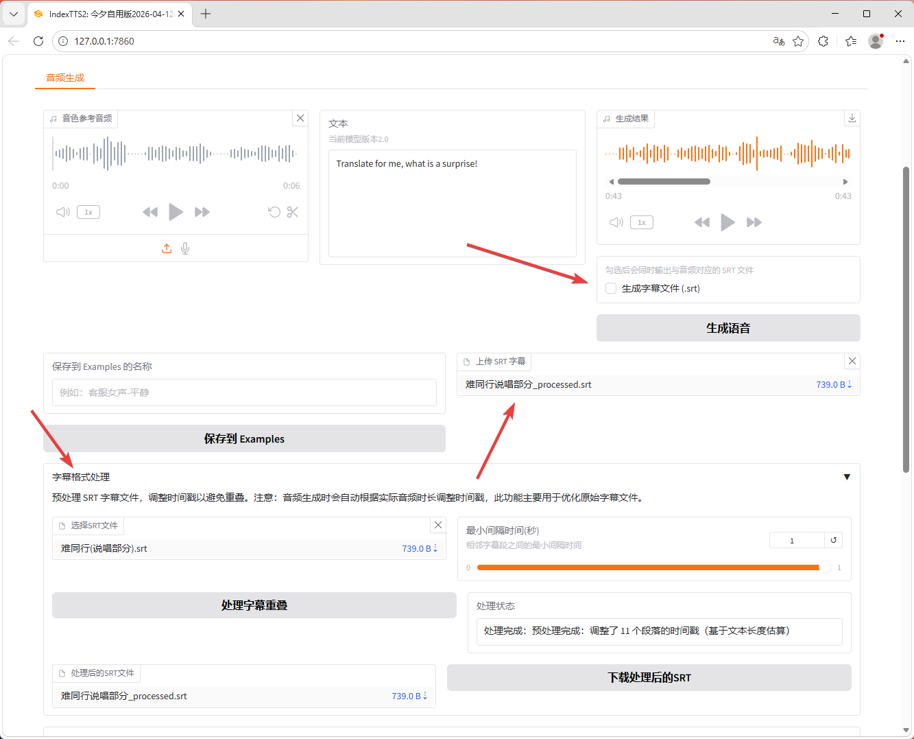 IndexTTS2今夕版最新版本号2026-04-12再次更新 新添加功能SRT字幕文件生成音频 以及生成音频同时生成SRT 字幕文件