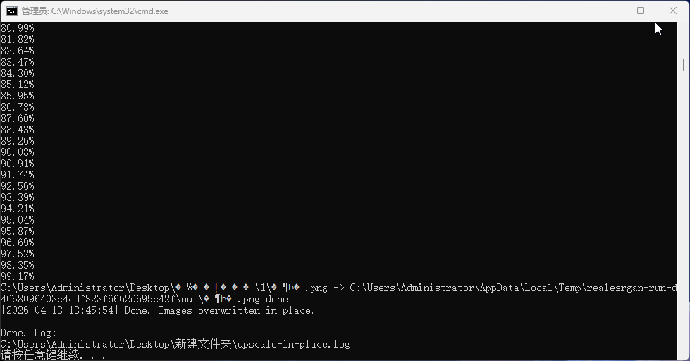 RealESRGAN 图片无损放大 文件夹批量处理脚本（直接替换原图）