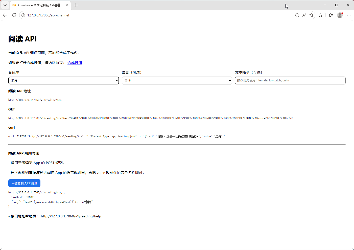 OmniVoice今夕版文本转语音、语音克隆、音色设计、自动音色、字幕配音、多人小说剧本 漫画配音 生成、一键绑定音色 电影漫剧配音生成 多音字发音 音色库管理 阅读APP接入 - OmniVoice, TTS工具, 中文语音合成