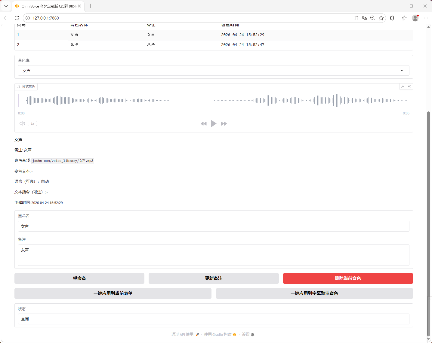 OmniVoice今夕版文本转语音、语音克隆、音色设计、自动音色、字幕配音、多人小说剧本 漫画配音 生成、一键绑定音色 电影漫剧配音生成 多音字发音 音色库管理 阅读APP接入 - OmniVoice, TTS工具, 中文语音合成