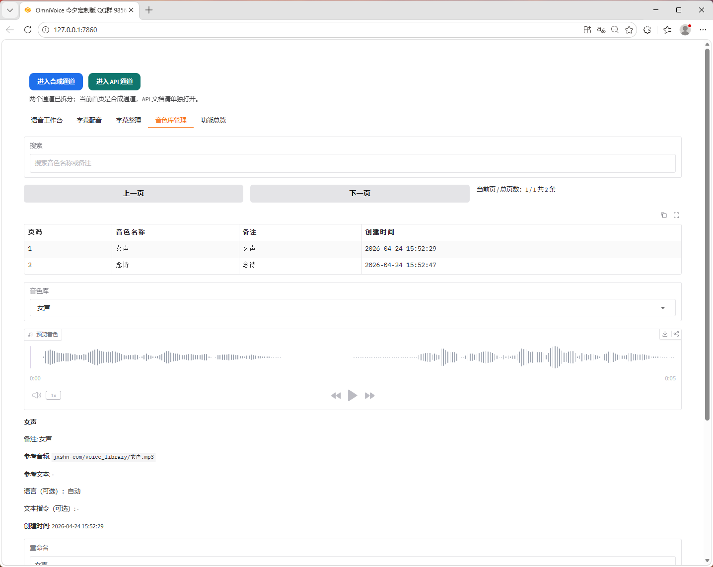 OmniVoice今夕版文本转语音、语音克隆、音色设计、自动音色、字幕配音、多人小说剧本 漫画配音 生成、一键绑定音色 电影漫剧配音生成 多音字发音 音色库管理 阅读APP接入 - OmniVoice, TTS工具, 中文语音合成