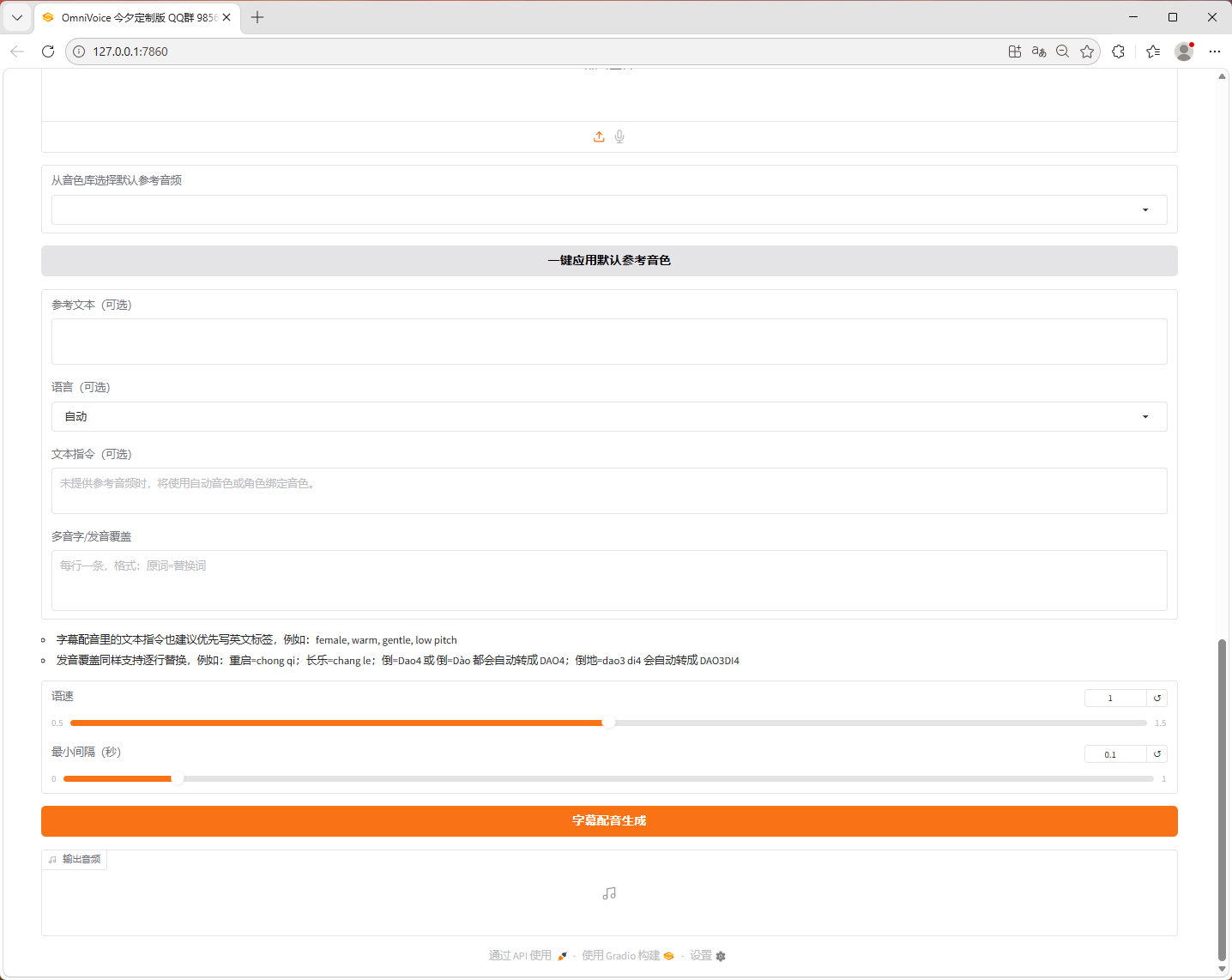 OmniVoice今夕版文本转语音、语音克隆、音色设计、自动音色、字幕配音、多人小说剧本 漫画配音 生成、一键绑定音色 电影漫剧配音生成 多音字发音 音色库管理 阅读APP接入 - OmniVoice, TTS工具, 中文语音合成