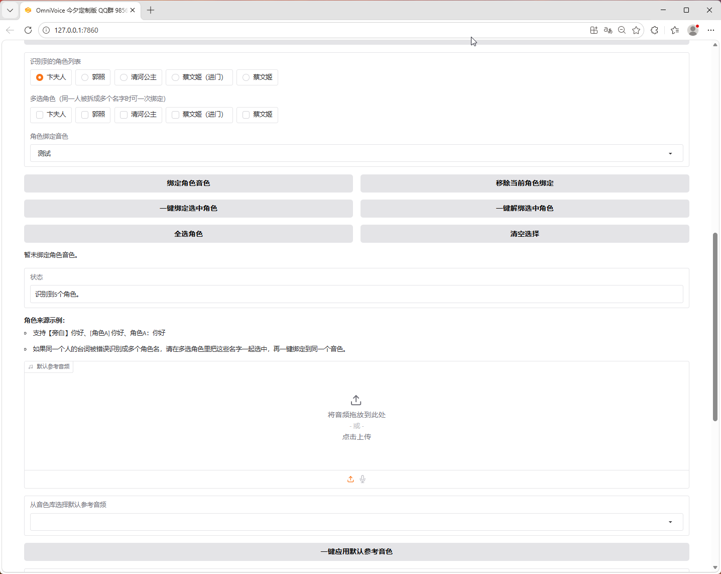 OmniVoice今夕版文本转语音、语音克隆、音色设计、自动音色、字幕配音、多人小说剧本 漫画配音 生成、一键绑定音色 电影漫剧配音生成 多音字发音 音色库管理 阅读APP接入 - OmniVoice, TTS工具, 中文语音合成