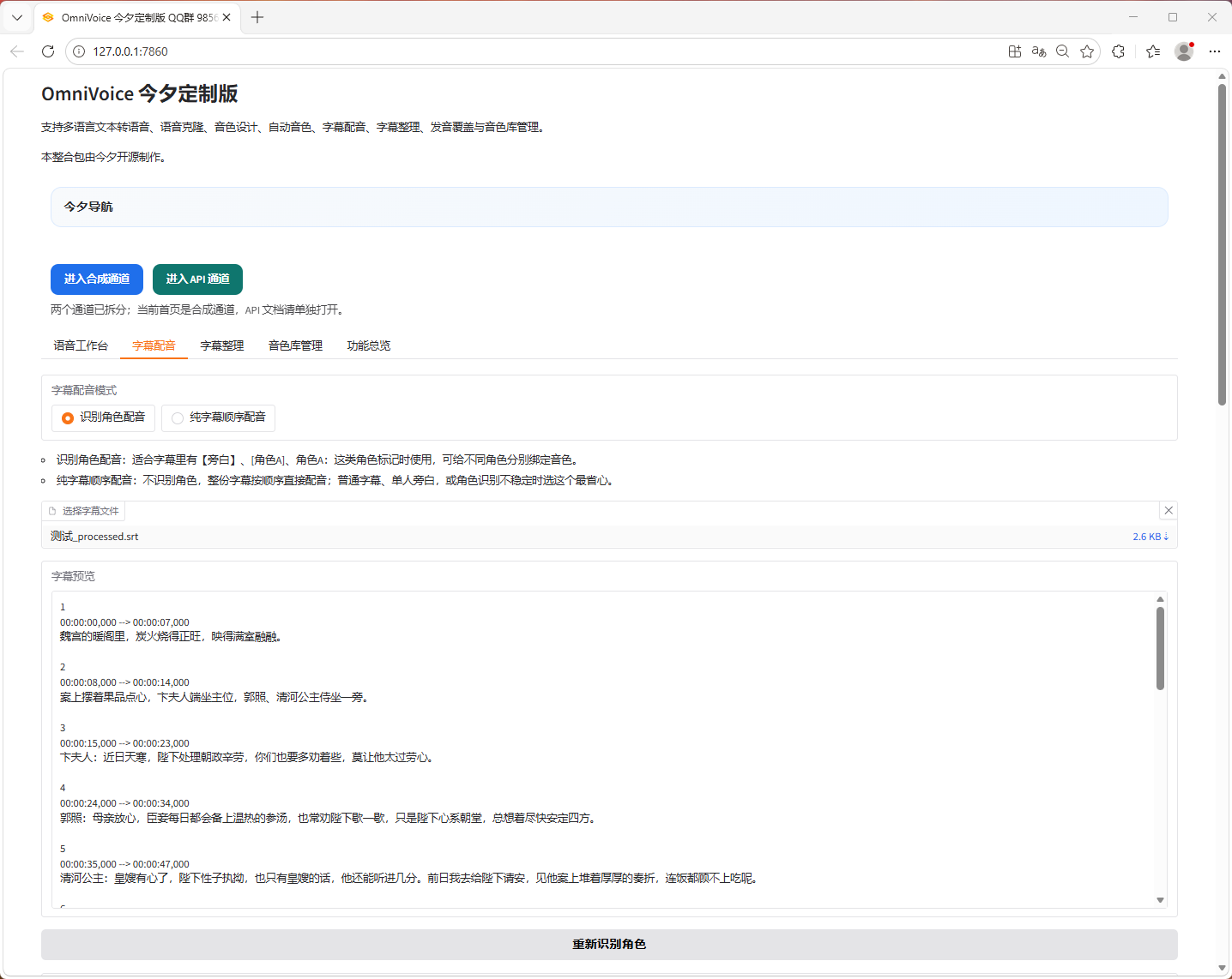 OmniVoice今夕版文本转语音、语音克隆、音色设计、自动音色、字幕配音、多人小说剧本 漫画配音 生成、一键绑定音色 电影漫剧配音生成 多音字发音 音色库管理 阅读APP接入 - OmniVoice, TTS工具, 中文语音合成