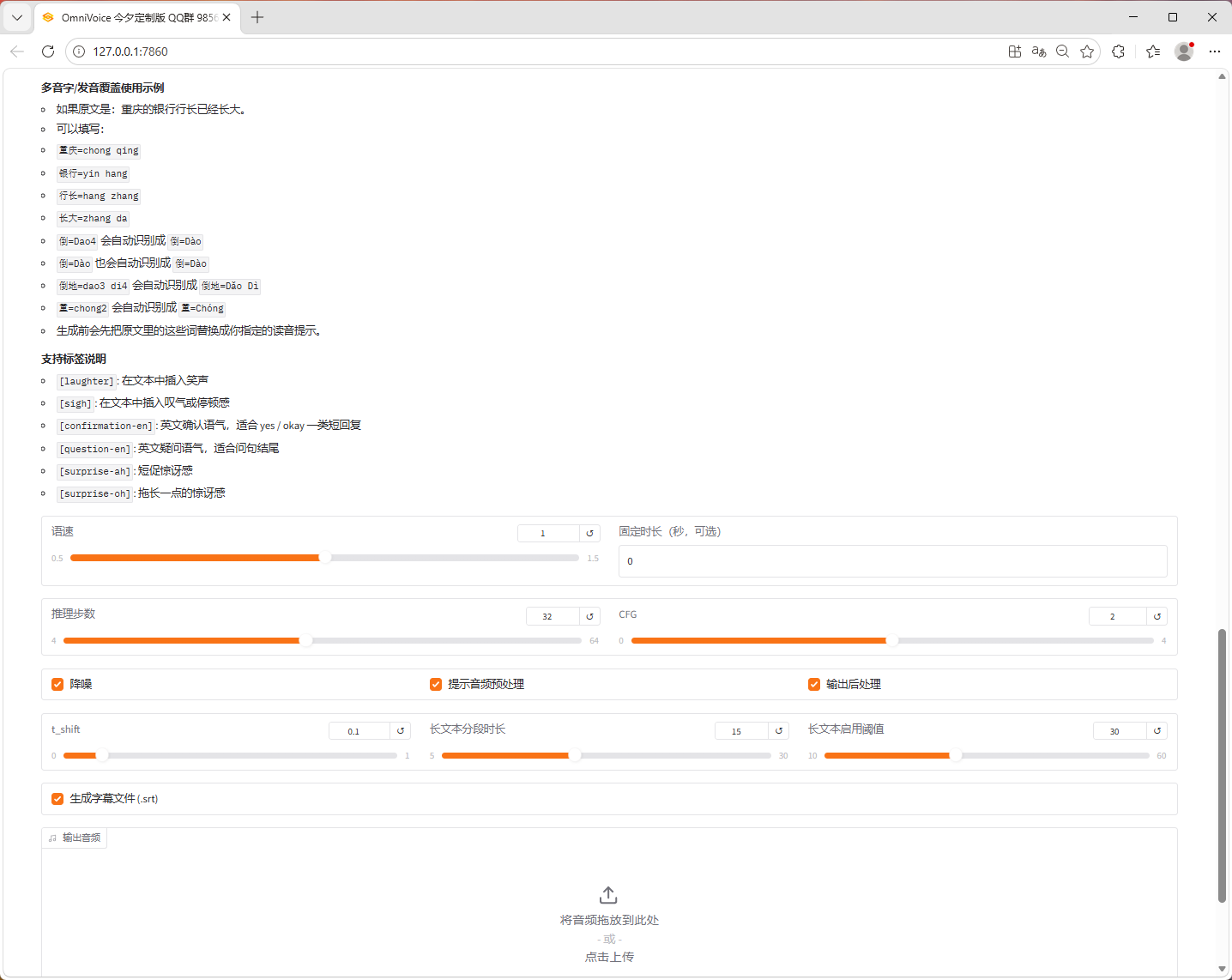 OmniVoice今夕版文本转语音、语音克隆、音色设计、自动音色、字幕配音、多人小说剧本 漫画配音 生成、一键绑定音色 电影漫剧配音生成 多音字发音 音色库管理 阅读APP接入 - OmniVoice, TTS工具, 中文语音合成