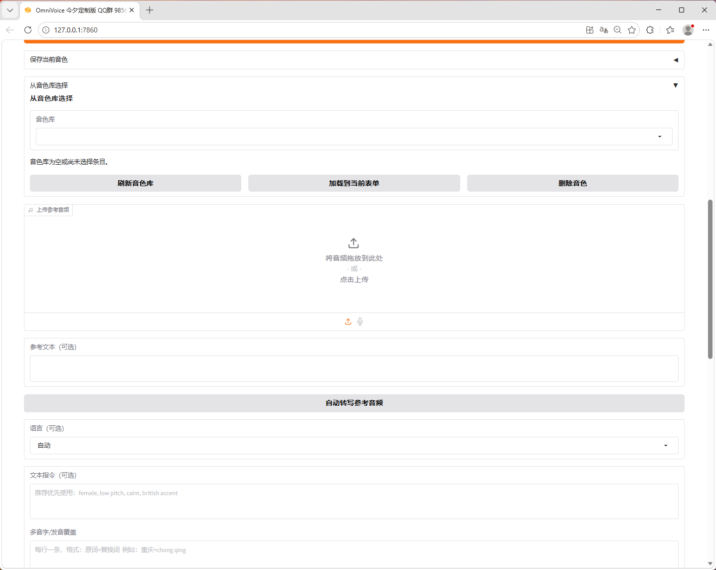 OmniVoice今夕版文本转语音、语音克隆、音色设计、自动音色、字幕配音、多人小说剧本 漫画配音 生成、一键绑定音色 电影漫剧配音生成 多音字发音 音色库管理 阅读APP接入 - OmniVoice, TTS工具, 中文语音合成