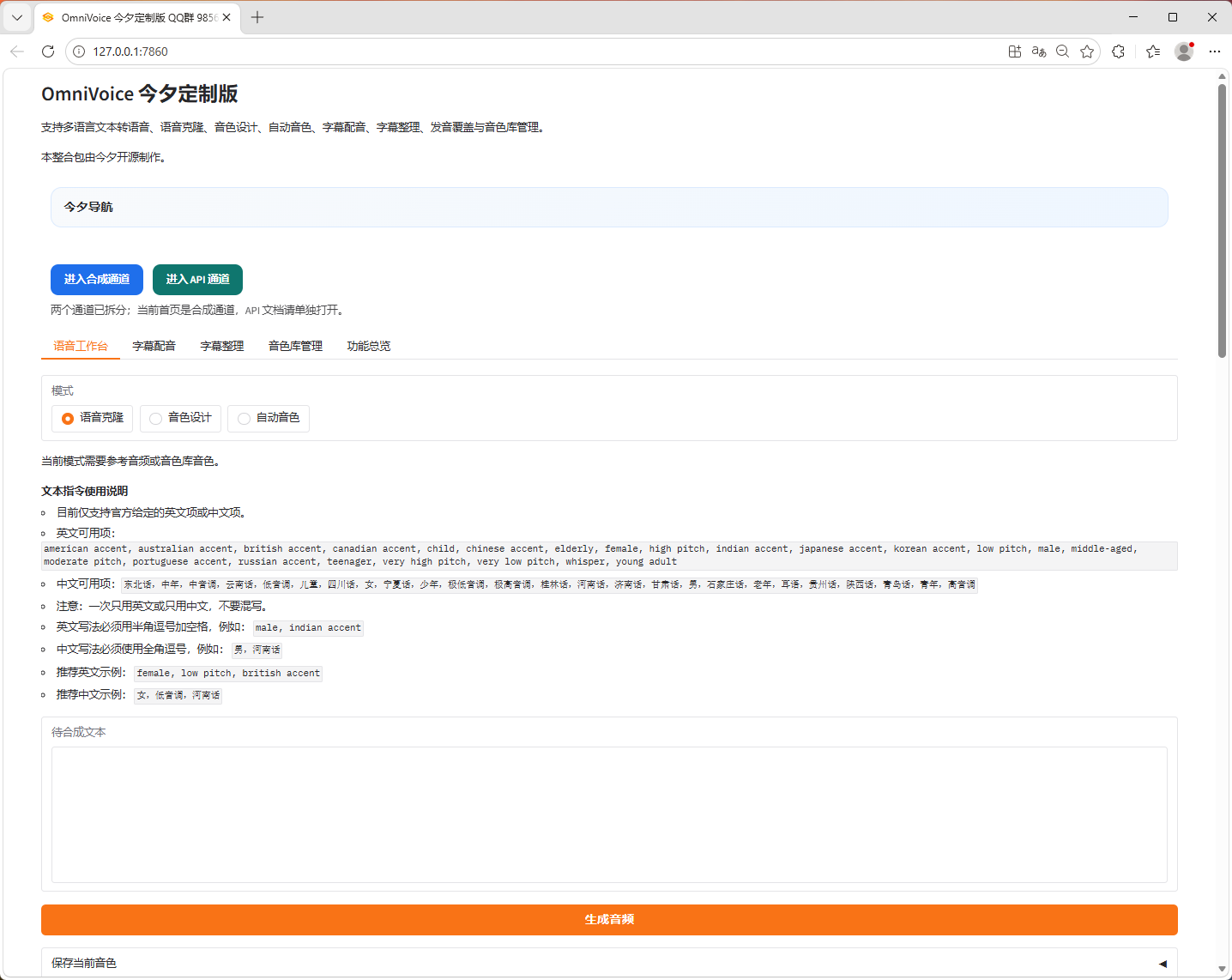 OmniVoice今夕版文本转语音、语音克隆、音色设计、自动音色、字幕配音、多人小说剧本 漫画配音 生成、一键绑定音色 电影漫剧配音生成 多音字发音 音色库管理 阅读APP接入 - OmniVoice, TTS工具, 中文语音合成