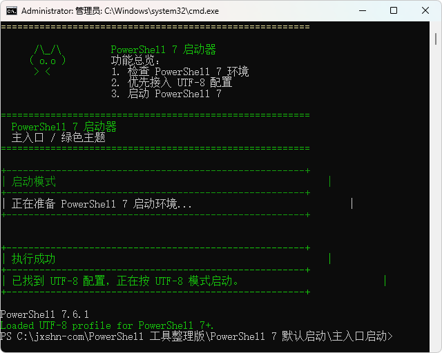 powershell工具包 安装升级脚本并设置UTF-8 环境快捷方式创建 将powershell的编码默认改为UTF-8 - PowerShell 7, PowerShell别名, PowerShell升级
