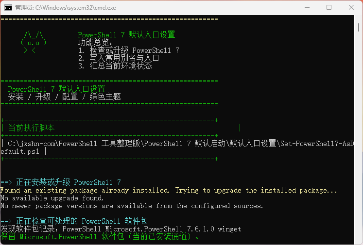 powershell工具包 安装升级脚本并设置UTF-8 环境快捷方式创建 将powershell的编码默认改为UTF-8 - PowerShell 7, PowerShell别名, PowerShell升级