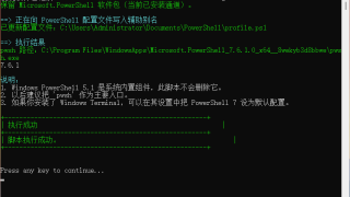 powershell工具包 安装升级脚本并设置UTF-8 环境快捷方式创建 将powershell的编码默认改为UTF-8
