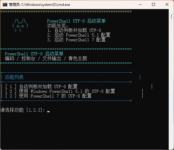 PowerShell设置UTF-8编码启动 cmd切换编码