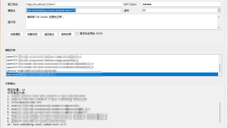 LM Studio API 对接测试诊断程序 OpenAI 兼容接口 API通讯检测工具