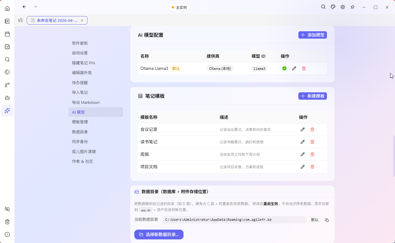 Obsidian平替github开源程序Knowledge Base仅3M 扔掉 Obsidian！3MB 的国产本地 AI 知识库，永久免费自带图谱 - 3MB安装包, markdown编辑器, Obsidian平替