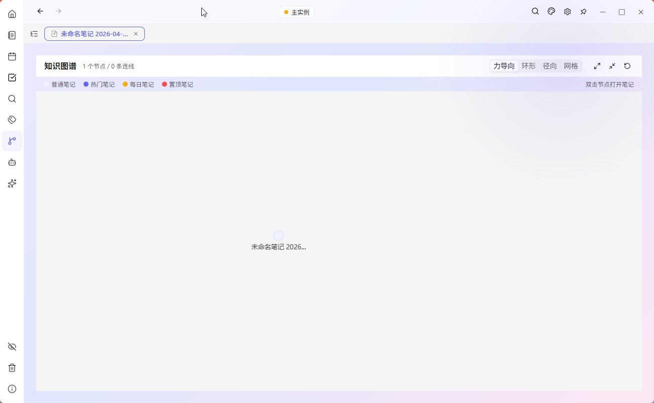 Obsidian平替github开源程序Knowledge Base仅3M 扔掉 Obsidian！3MB 的国产本地 AI 知识库，永久免费自带图谱 - 3MB安装包, markdown编辑器, Obsidian平替