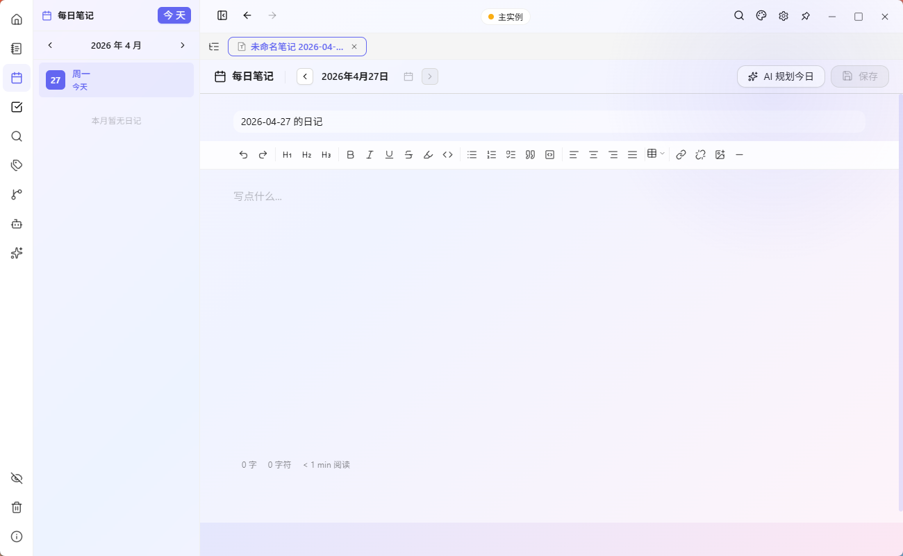 Obsidian平替github开源程序Knowledge Base仅3M 扔掉 Obsidian！3MB 的国产本地 AI 知识库，永久免费自带图谱 - 3MB安装包, markdown编辑器, Obsidian平替