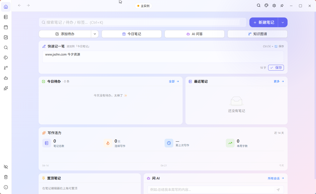 Obsidian平替github开源程序Knowledge Base仅3M 扔掉 Obsidian！3MB 的国产本地 AI 知识库，永久免费自带图谱 - 3MB安装包, markdown编辑器, Obsidian平替