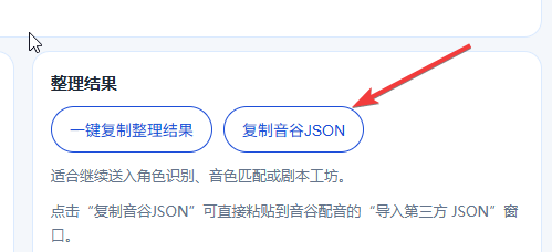 音谷 今夕自用版 智能配音全面升级:LLM 台词解析与角色匹配精度再突破 - LLM 台词处理, 台词拆分, 后台听书
