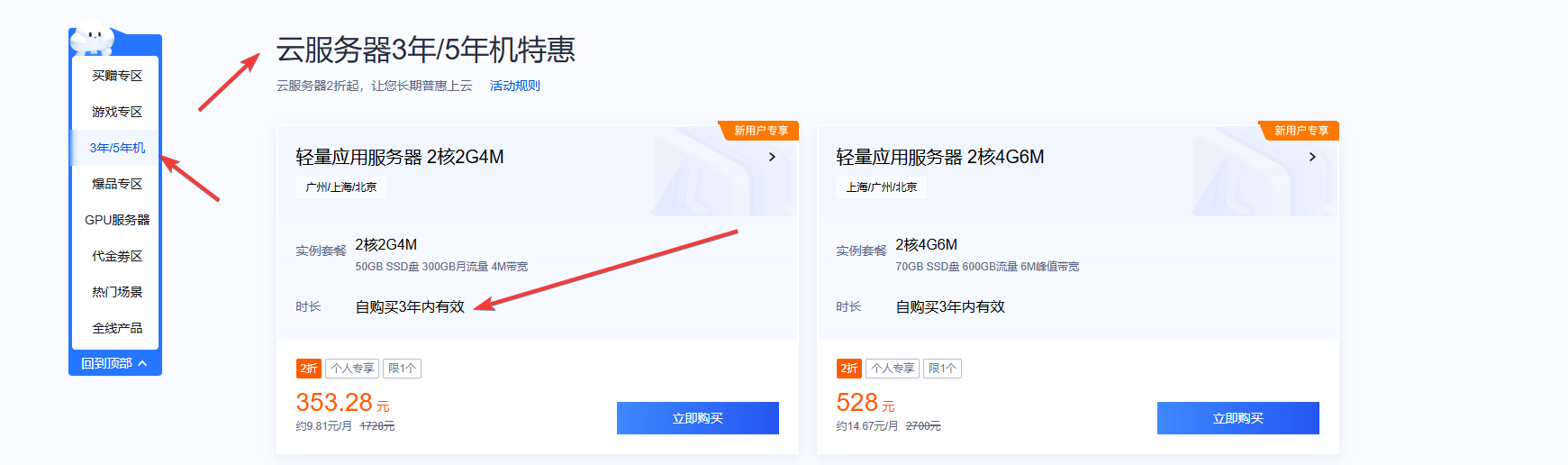 腾讯云服务器最新活动推荐 - 2核2G4M, 4M带宽, 50GB SSD