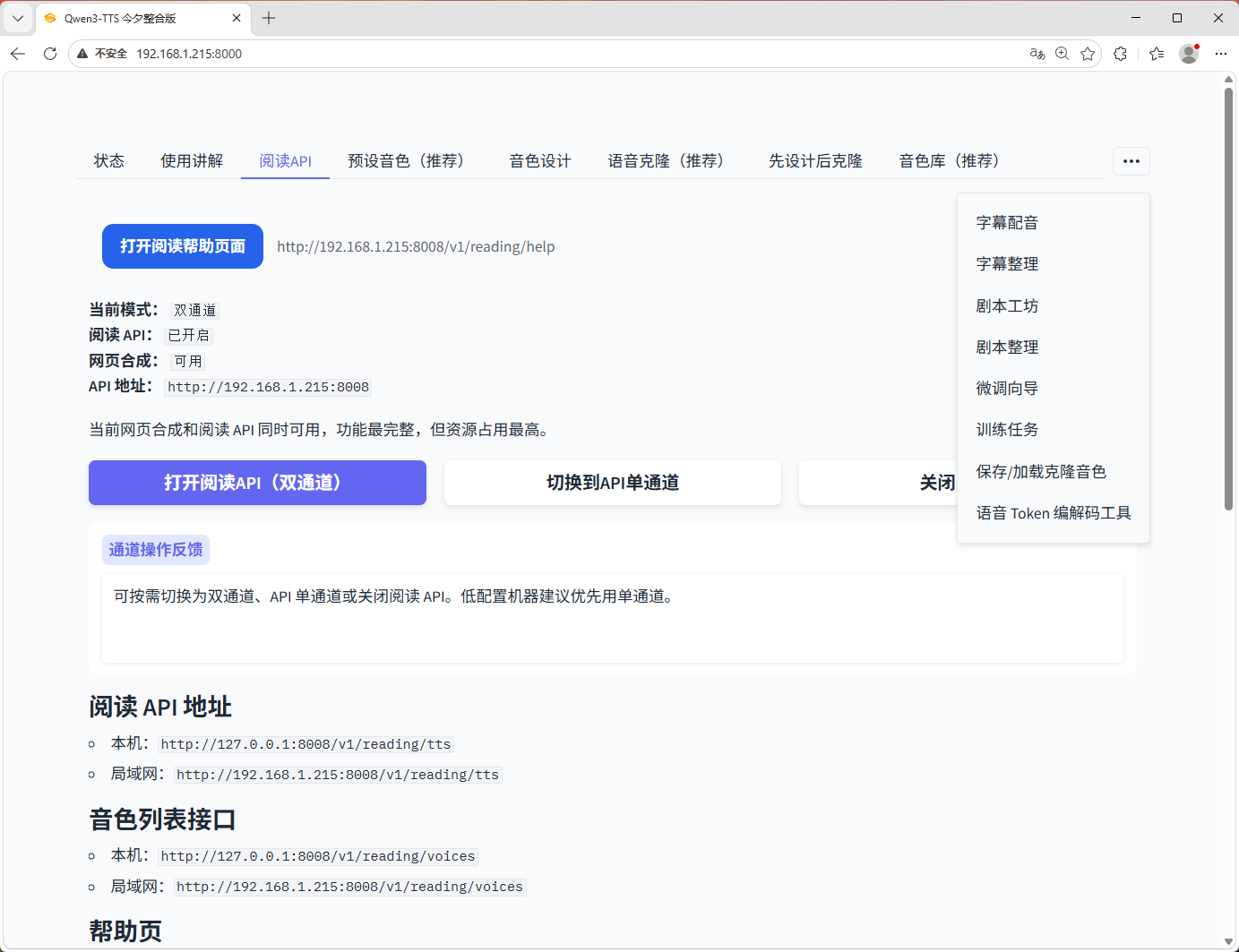 Qwen3-TTS 今夕整合版 支持多人小说配音 多人交谈 多人播客 预设音色、语音克隆、音色设计、阅读APP接入、字幕配音、字幕整理、发音覆盖与音色库管理 - Qwen3-TTS, Windows便携版, 今夕整合版