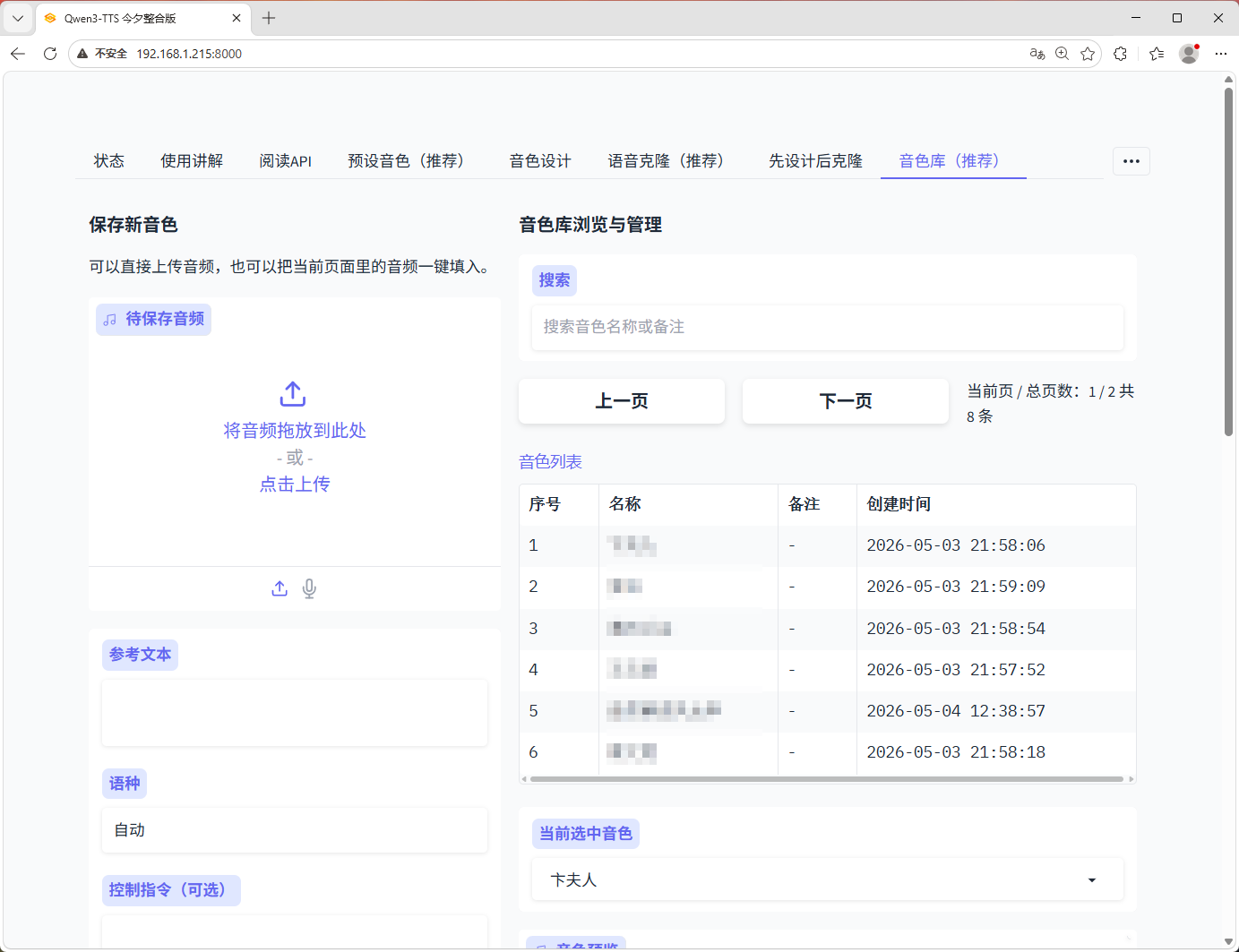 Qwen3-TTS 今夕整合版 支持多人小说配音 多人交谈 多人播客 预设音色、语音克隆、音色设计、阅读APP接入、字幕配音、字幕整理、发音覆盖与音色库管理 - Qwen3-TTS, Windows便携版, 今夕整合版