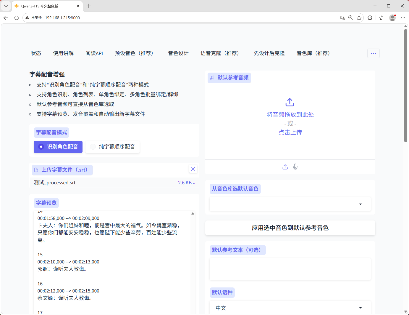 Qwen3-TTS 今夕整合版 支持多人小说配音 多人交谈 多人播客 预设音色、语音克隆、音色设计、阅读APP接入、字幕配音、字幕整理、发音覆盖与音色库管理 - Qwen3-TTS, Windows便携版, 今夕整合版