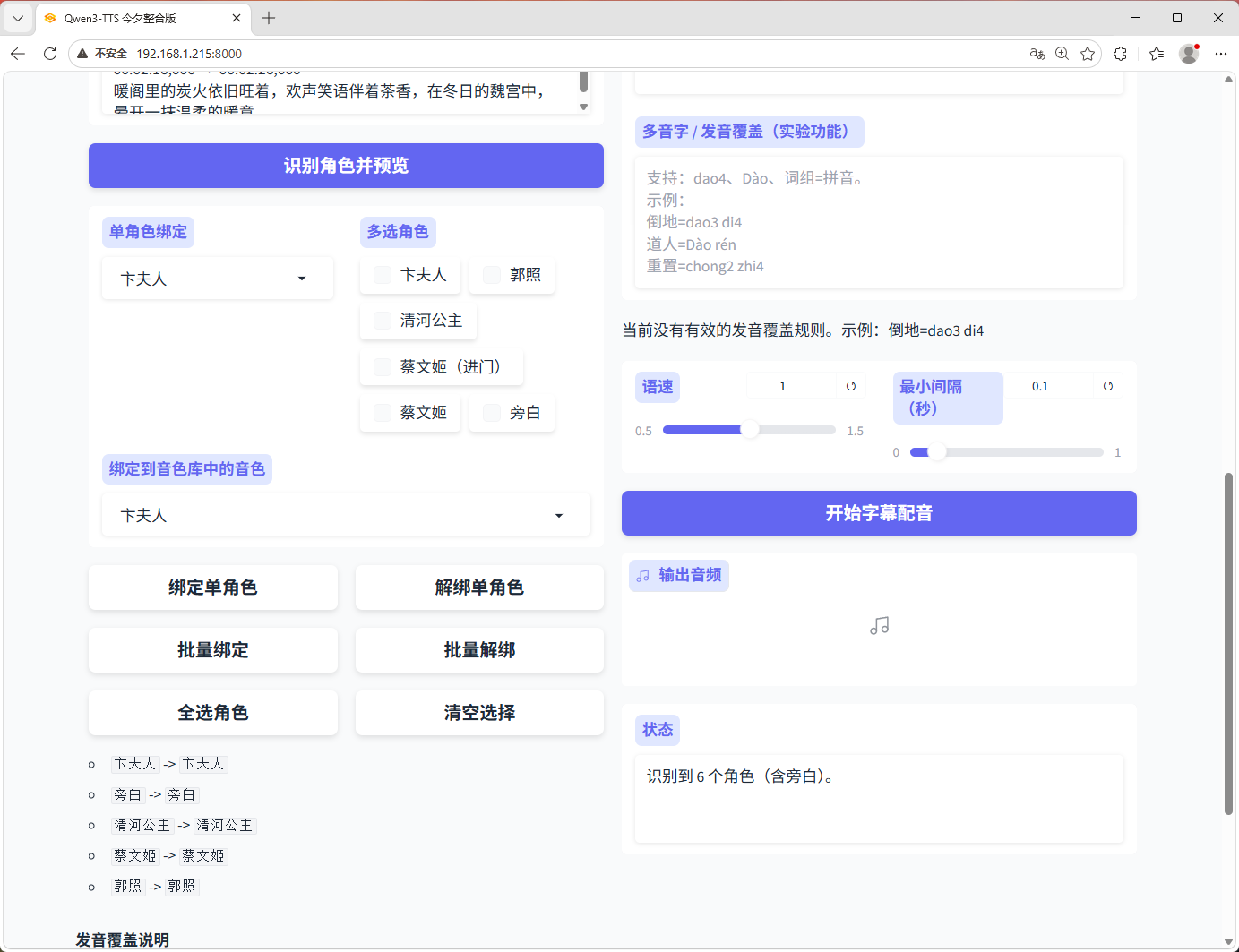Qwen3-TTS 今夕整合版 支持多人小说配音 多人交谈 多人播客 预设音色、语音克隆、音色设计、阅读APP接入、字幕配音、字幕整理、发音覆盖与音色库管理 - Qwen3-TTS, Windows便携版, 今夕整合版