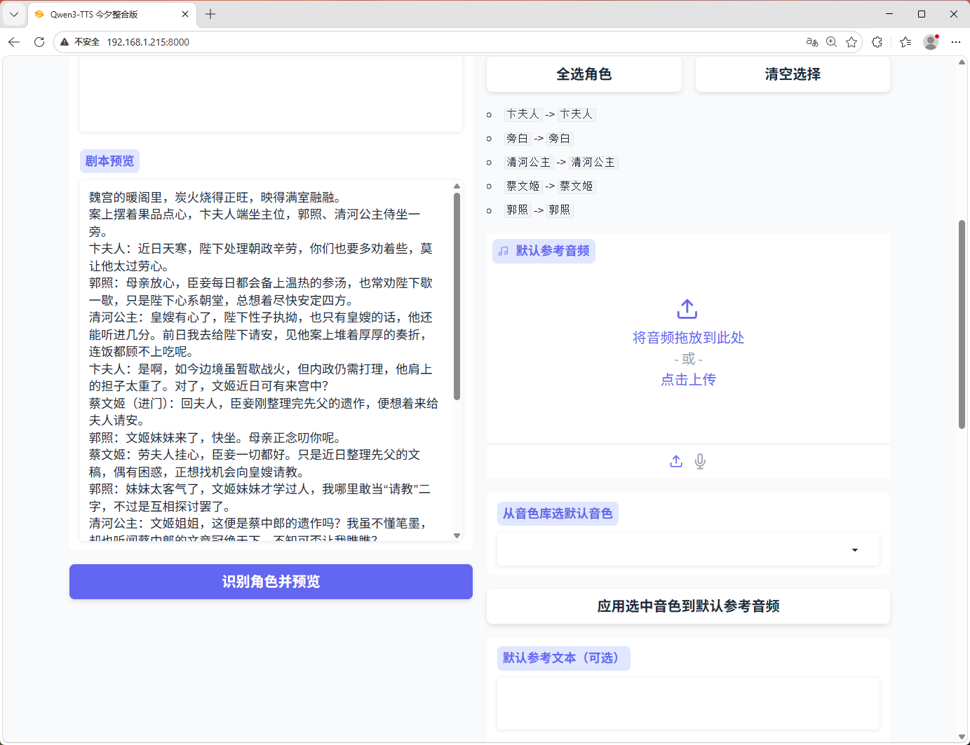 Qwen3-TTS 今夕整合版 支持多人小说配音 多人交谈 多人播客 预设音色、语音克隆、音色设计、阅读APP接入、字幕配音、字幕整理、发音覆盖与音色库管理 - Qwen3-TTS, Windows便携版, 今夕整合版