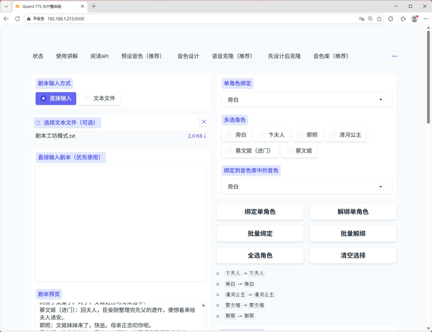 Qwen3-TTS 今夕整合版 支持多人小说配音 多人交谈 多人播客 预设音色、语音克隆、音色设计、阅读APP接入、字幕配音、字幕整理、发音覆盖与音色库管理 - Qwen3-TTS, Windows便携版, 今夕整合版