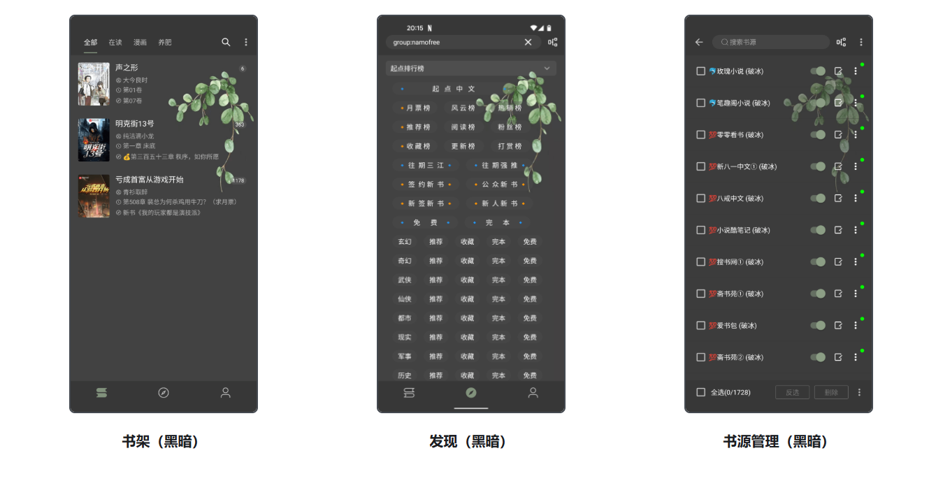 开源阅读Legado：一个把“阅读器”做成内容解析工具链的开源项目 - EPUB阅读器, GitHub开源项目, Legado