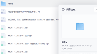 MultiTTSV1.83多人对话最新版本带离线语音包 面向安卓生态的多引擎 TTS 工具与文字转语音方案