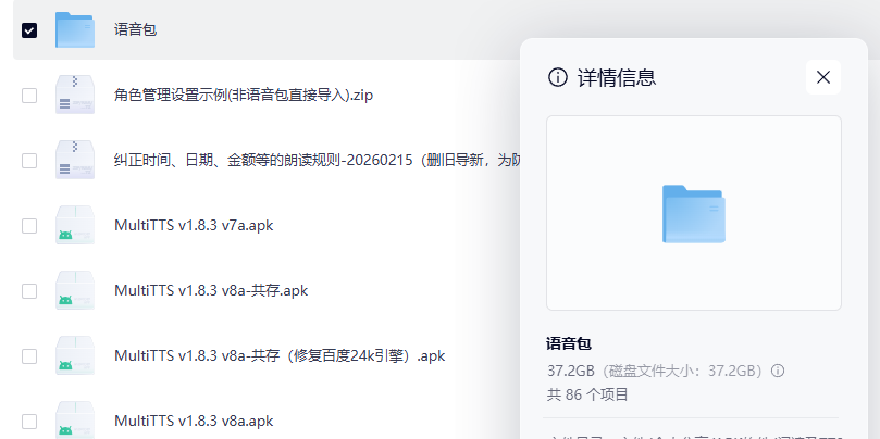 MultiTTSV1.83多人对话最新版本带离线语音包 面向安卓生态的多引擎 TTS 工具与文字转语音方案 - AI语音朗读, multitts, MultiTTS TTS